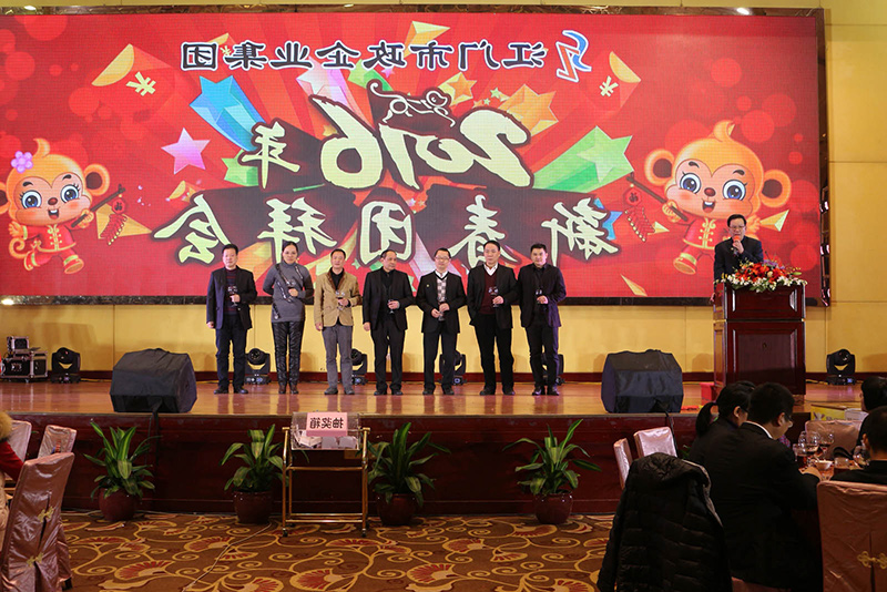 必威·BETWAY
企业集团2016年团拜会2.jpg