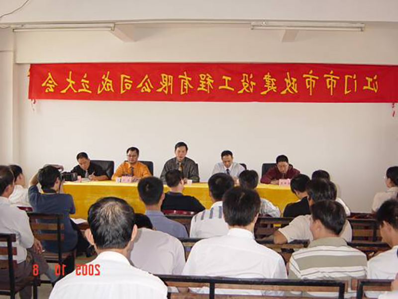 市政公司成立大会.jpg