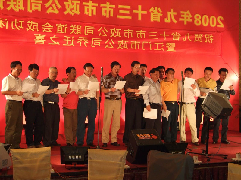 2008年九省十三市市政公司联谊会1.jpg