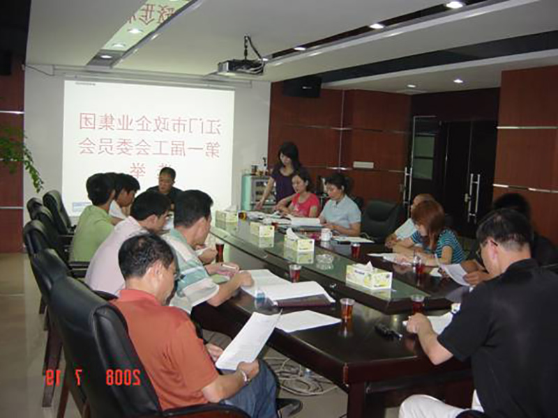 市政企业集团第一届工会委员会成立大会.jpg