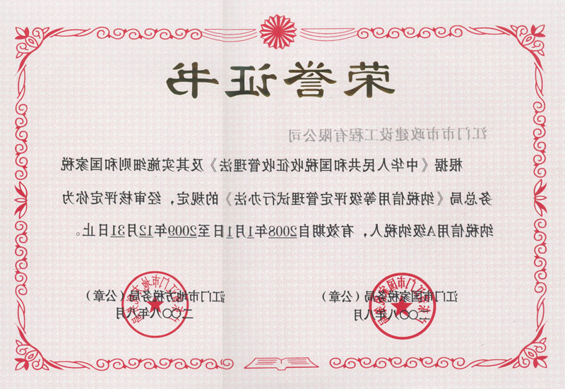 必威·BETWAY
公司和市政混凝土公司荣获2006-2007年度市直A级纳税人表彰大会照片1.jpg