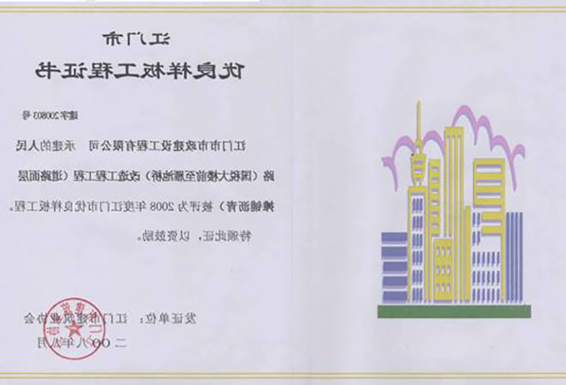 鹤山人民路获江门市优良样板工程.jpg