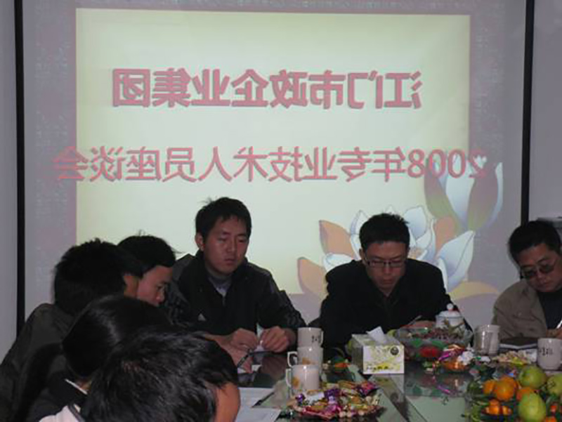2008年专业技术人员座谈会4.jpg